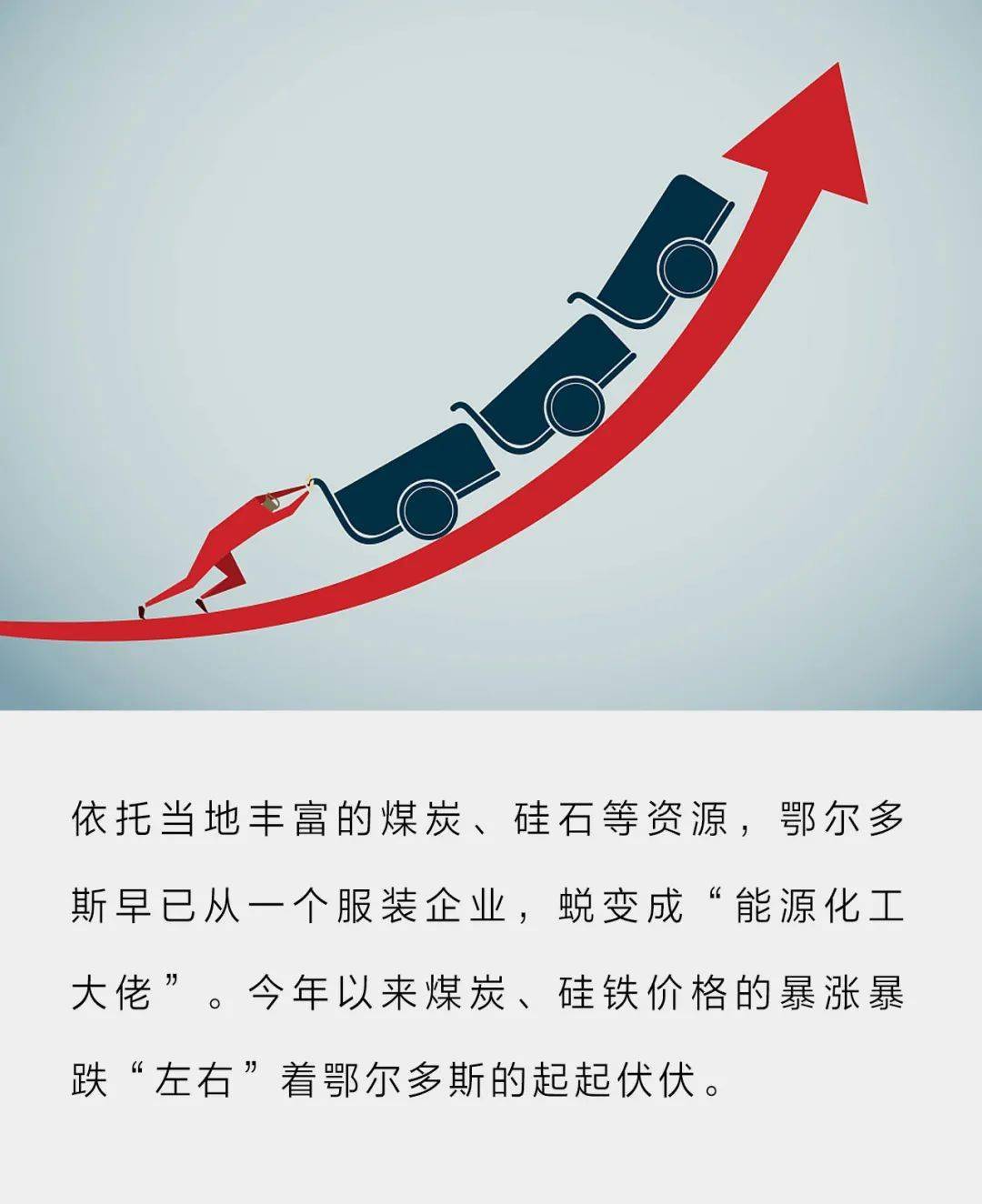 暴涨250亿鄂尔多斯变形记