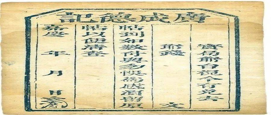 曹树基 、徐俊嵩|清代山西的钱帖与信用：与东南地区比较_支票_汇票_持票人