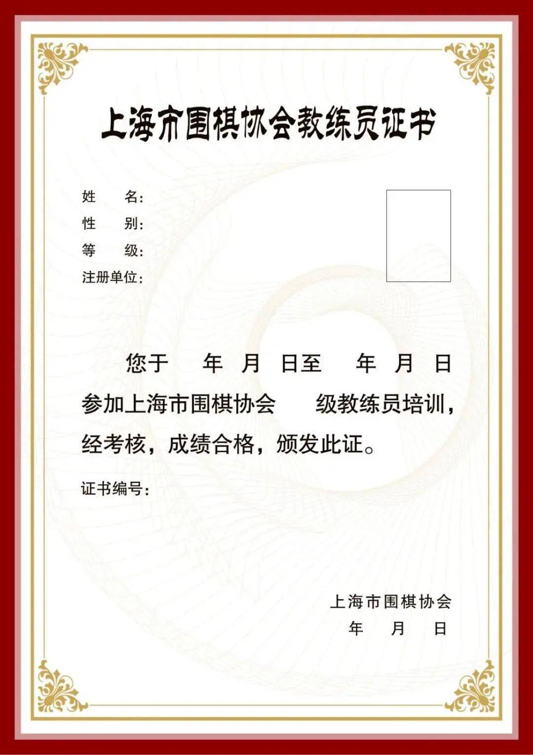 "围"你而来——围棋教练员职称评审开始啦!