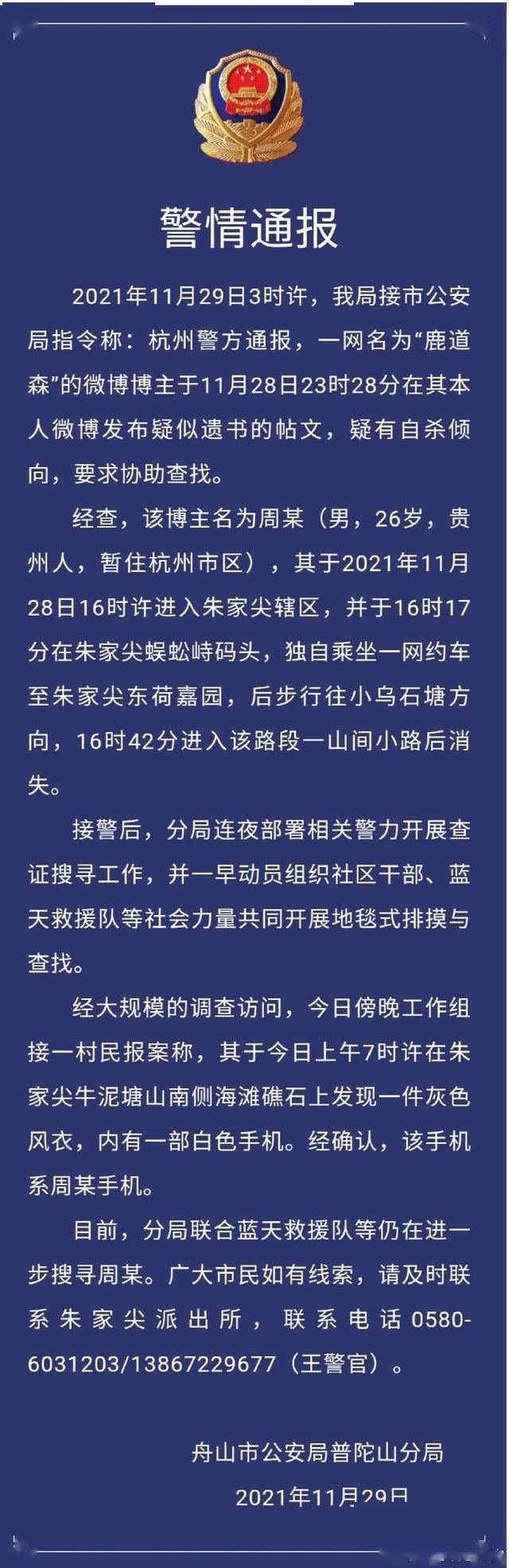 失踪摄影师鹿道森风衣及手机被发现 朋友称其性格开朗此前无异常 警方海滩发现失联摄影师风衣手机 朱家尖 李先生