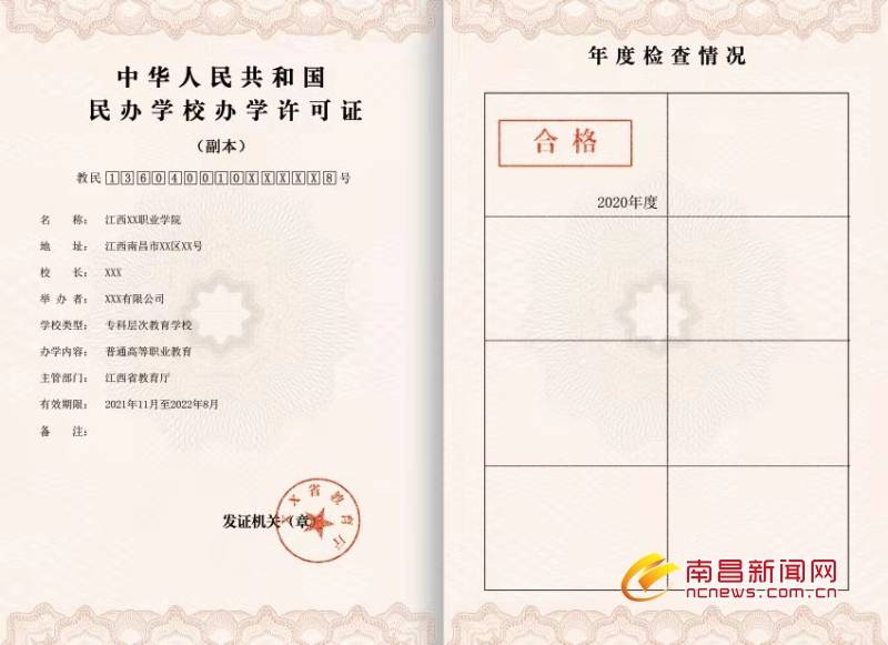 江西全面启用民办学校办学许可证电子证照