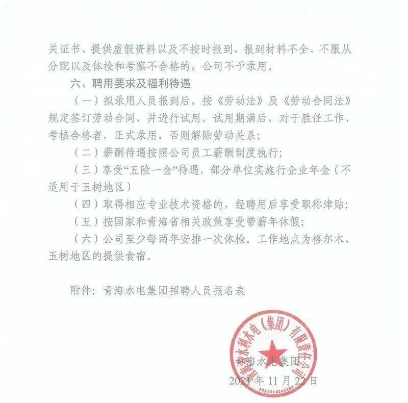 招聘通告_招聘通告(2)