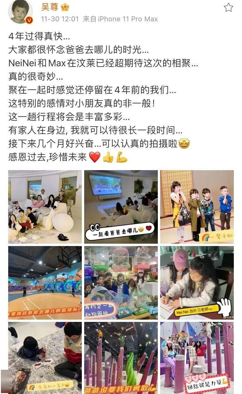 陈小春|吴尊晒《爸哪》三家重聚照！4年后萌娃长相变化大，杜江一家缺席...