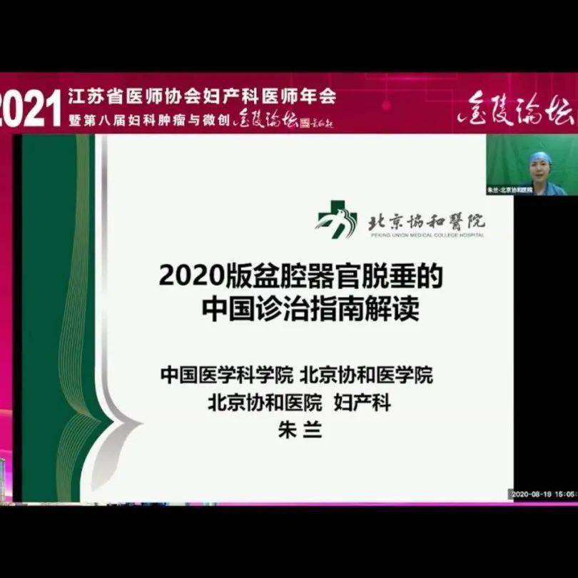 形式|【全国大咖相聚，共促妇产发展】2021江苏省医师协会妇产科医师年会暨第八届妇科肿瘤与微创金陵论坛