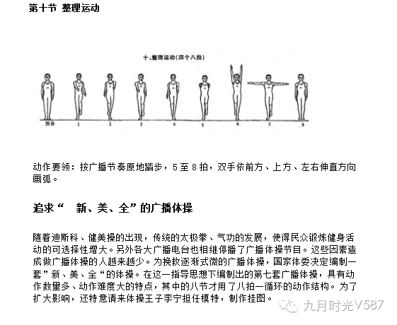 廣播體操70年(九套圖解)_運動_體育_生態