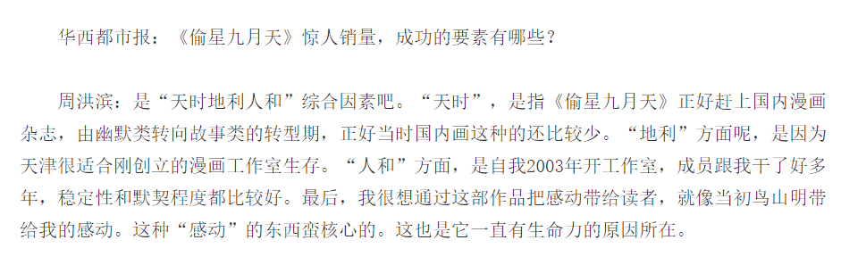 成功|《偷星九月天》，爷的意难平