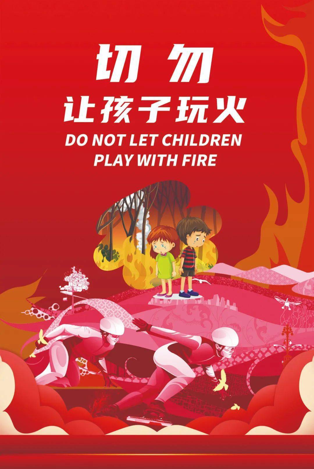 @qq别眨眼！这组冬奥消防海报很有料！