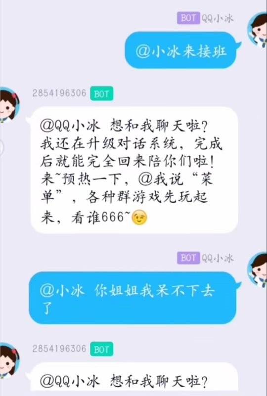 遇到腾讯qq群里假扮qq小冰,如何识破?