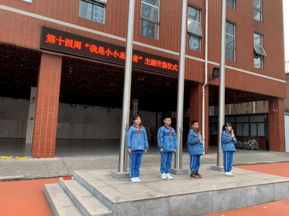我是小小志愿者——红星实验小学第十四周主题升旗仪式