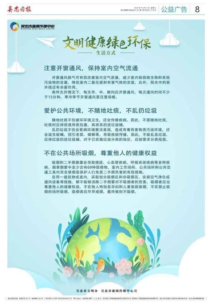 【公益广告】让我们一起践行"文明健康 绿色环保"的生活方式