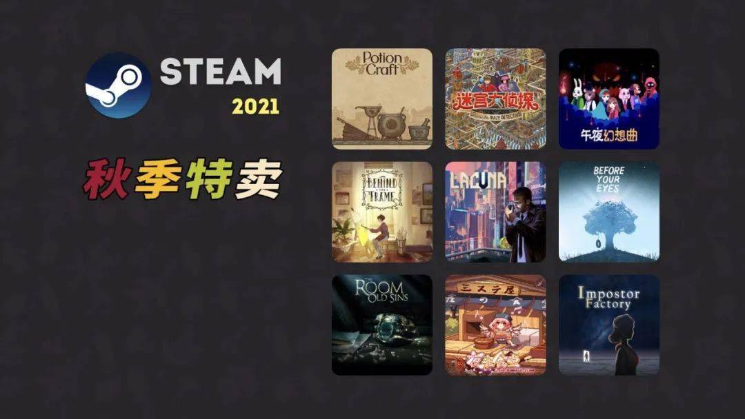 Steam|Steam 2021 秋季特卖推荐（第二波 上）