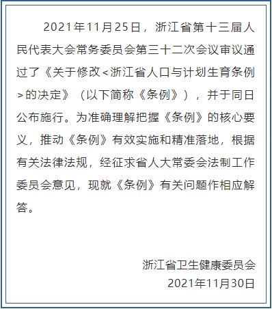 三孩,产假,育儿假……官方权威解答来了