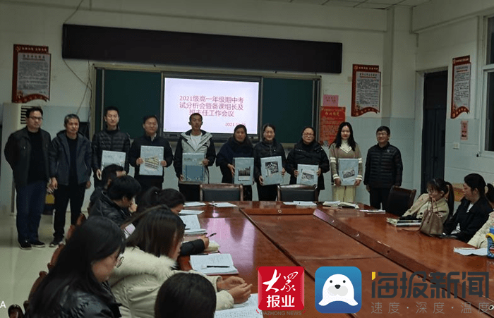 成武一中召开2021级高一年级期中考试分析会