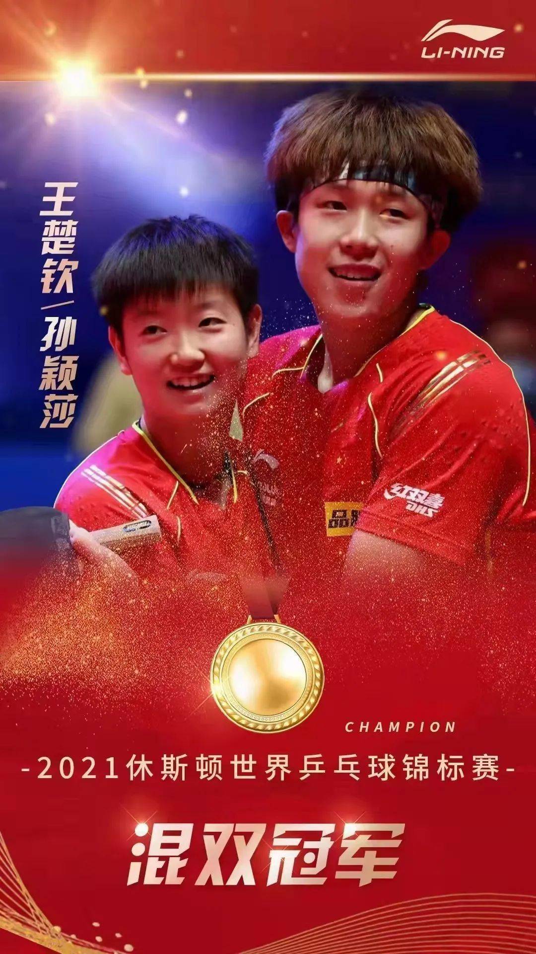 恭喜！王曼昱孙颖莎3-0完胜夺冠！伊藤美诚决赛惨败 瑞典队再夺世乒赛金牌