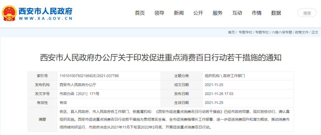 百日行动！西安要给这些消费活动发补贴