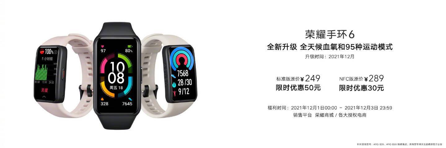 荣耀手环 6 全新升级：支持全天候血氧检测，95 种运动模式