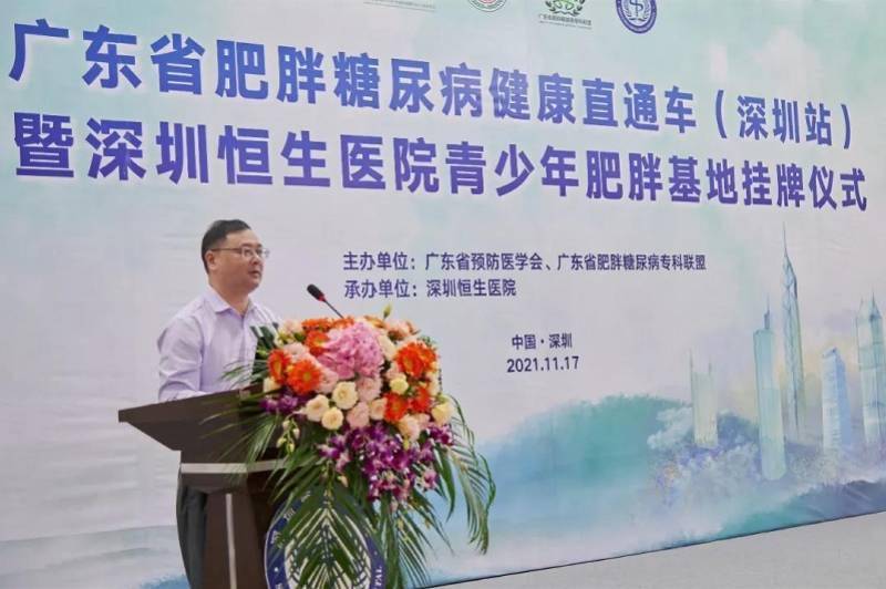 专科|广东省首个青少年肥胖防治基地近日在深圳恒生医院挂牌