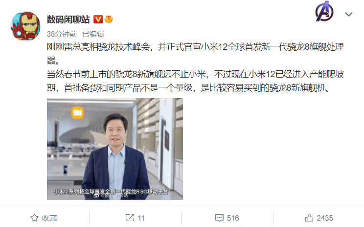 首发搭载骁龙8 Gen 1芯片，消息称小米12首批备货量超同期产品