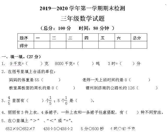 人教版小学三年级数学期末试卷附答案详解假期在家给孩子练练