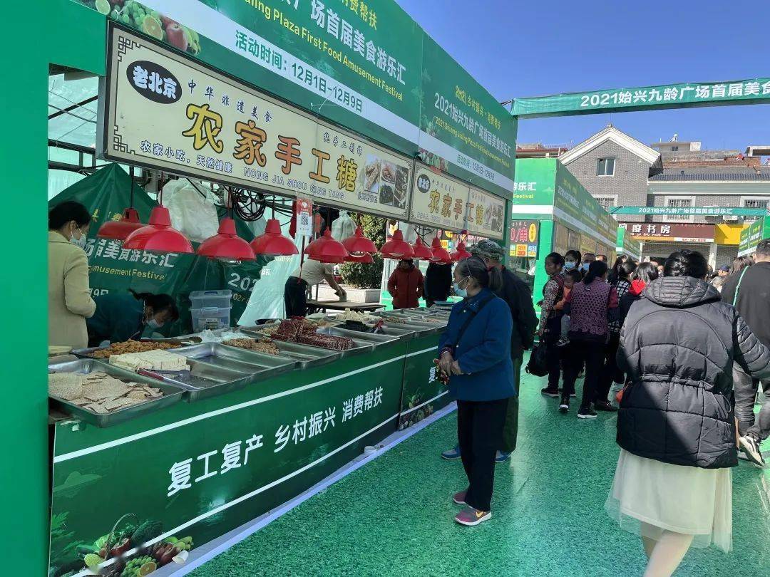 2021始兴"乡村振兴,消费帮扶"网红集市今日开幕,来看看现场