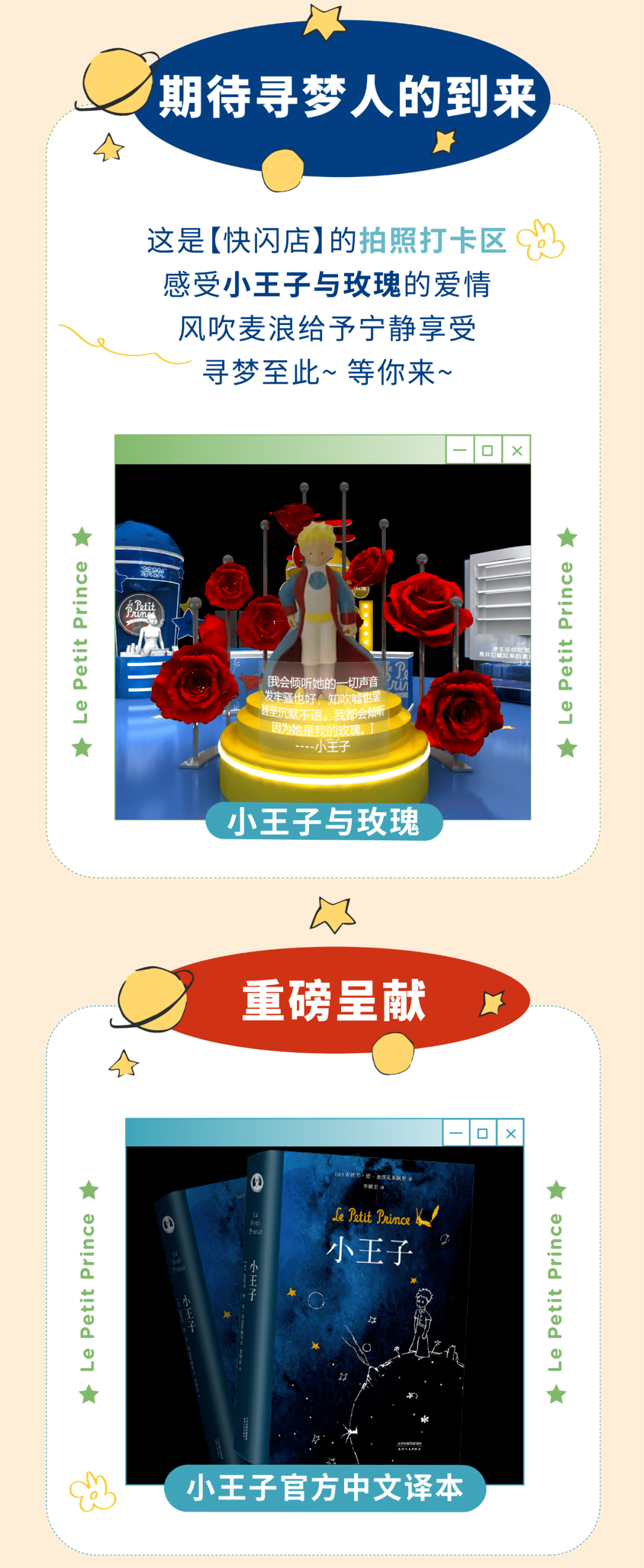 寻梦至此！小王子「玩转TA星球」快闪店带你飞行至B612星球！