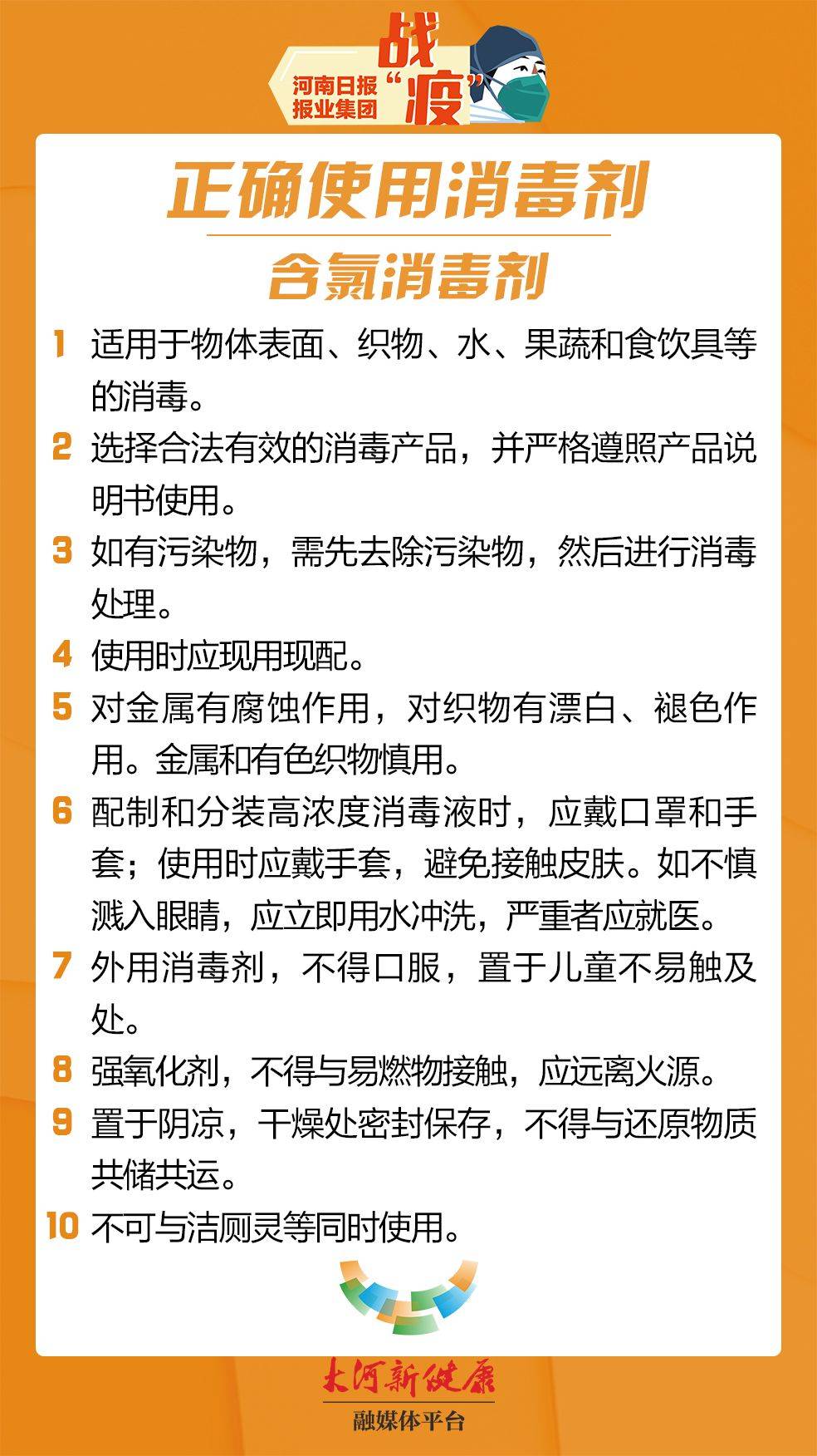 七类消毒剂使用指南