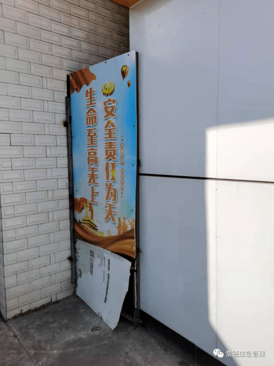 【曝光台】2021年安全生产隐患曝光台(二十五)