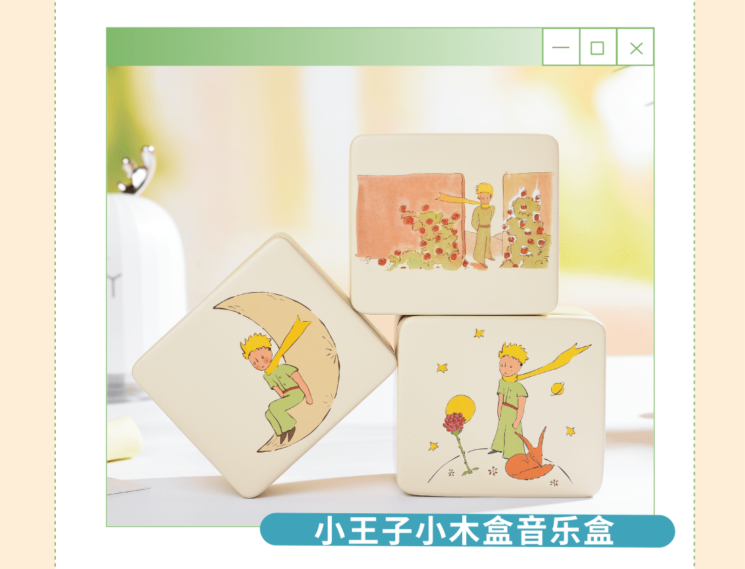 寻梦至此！小王子「玩转TA星球」快闪店带你飞行至B612星球！