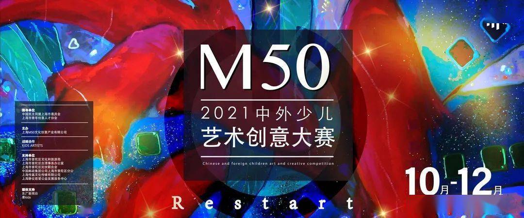 賽程延長通知2021m50中外少兒藝術創意大賽