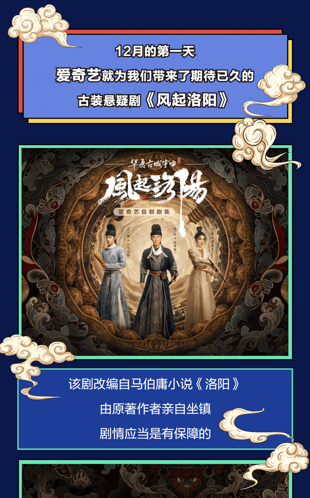 风起洛阳首播爱奇艺月卡15gb专属流量仅需001元助你快乐追剧
