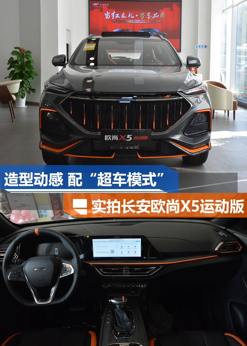 造型动感配超车模式长安欧尚x5运动版到店实拍