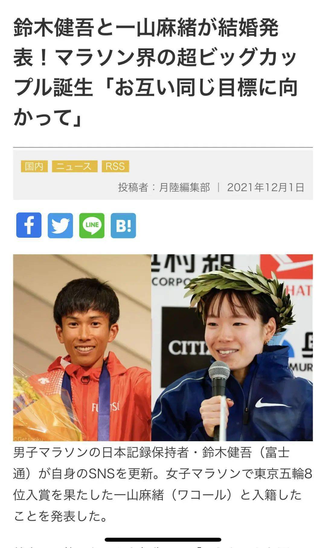 最强cp 日本现役马拉松最快男女选手官宣结婚 麻绪 一山 小时