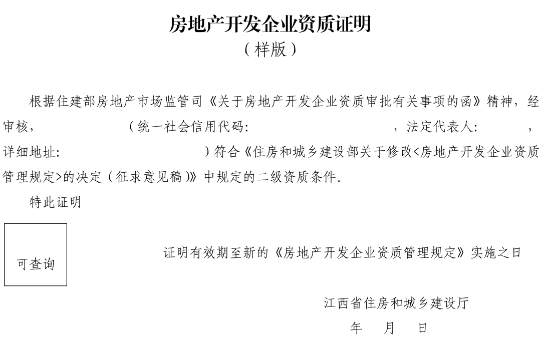 明確了房地產開發企業可這樣申請二級資質證明附申請指南