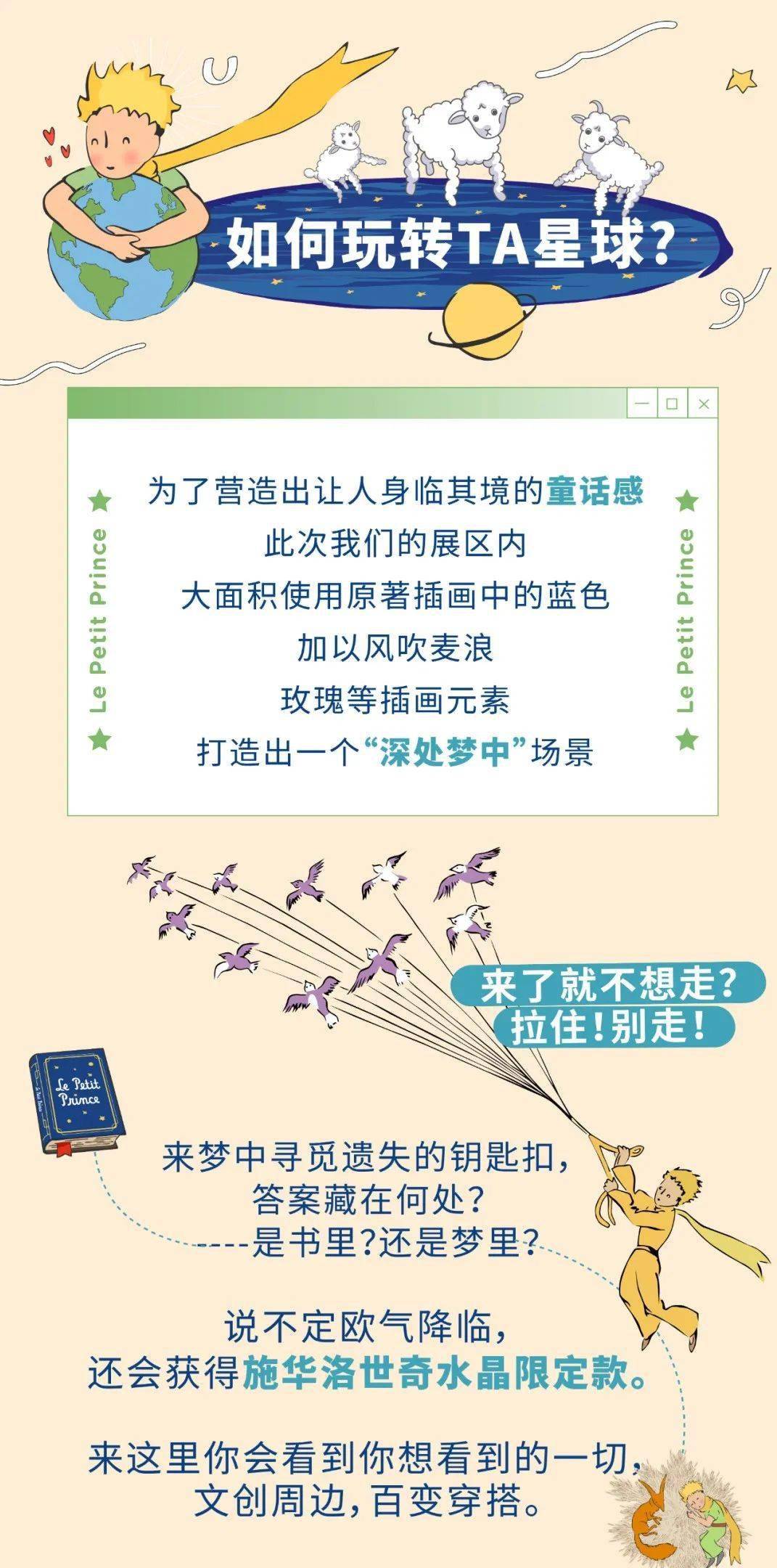 寻梦至此！小王子「玩转TA星球」快闪店带你飞行至B612星球！