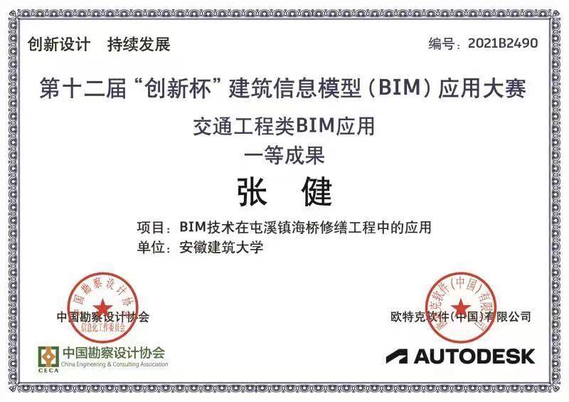 安徽建筑大学荣获第十二届"创新杯"bim应用大赛一等奖_屯溪_韩婷婷_陈