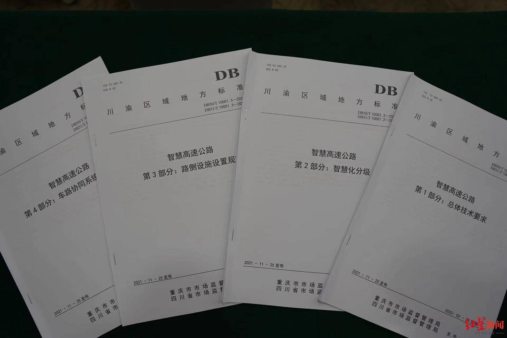 全国首个智慧高速地方标准发布，预计明年2月实施