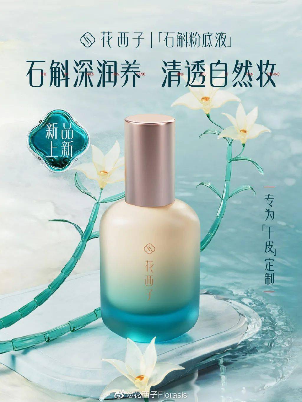 花西子遭"跨国抄袭"? 国风设计太出众了,质感满满满!