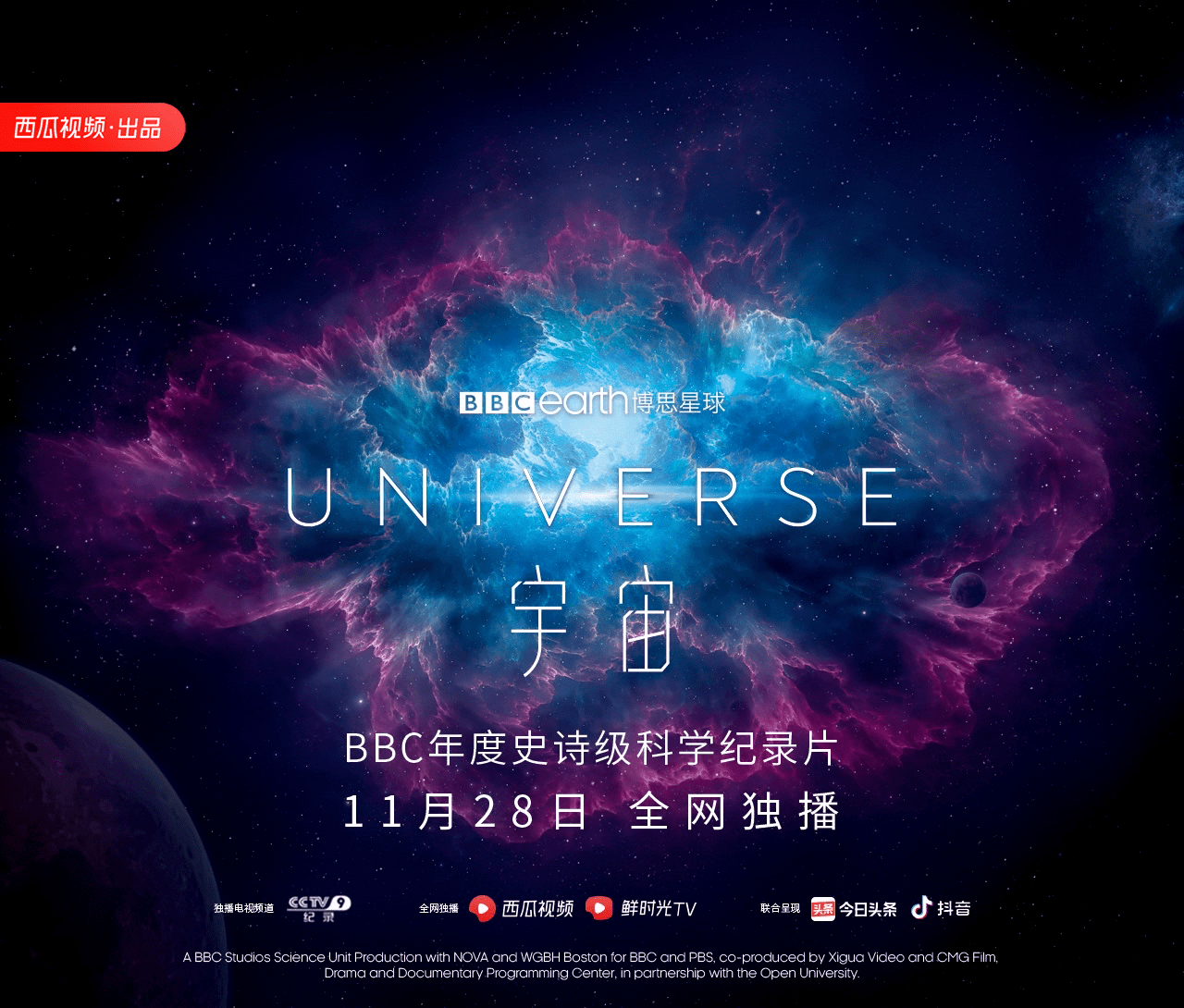 科学纪录片宇宙登陆西瓜视频解密宇宙起源