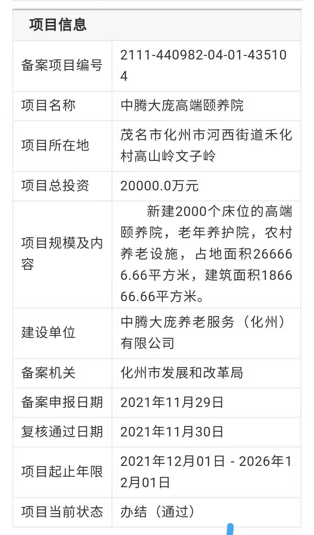 化州这里投资两个亿建高端养老院可供2000名老人入住