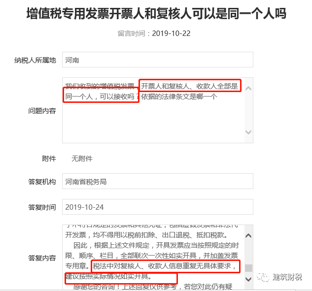 开票人为"管理员,发票必须退回?税局刚明确!