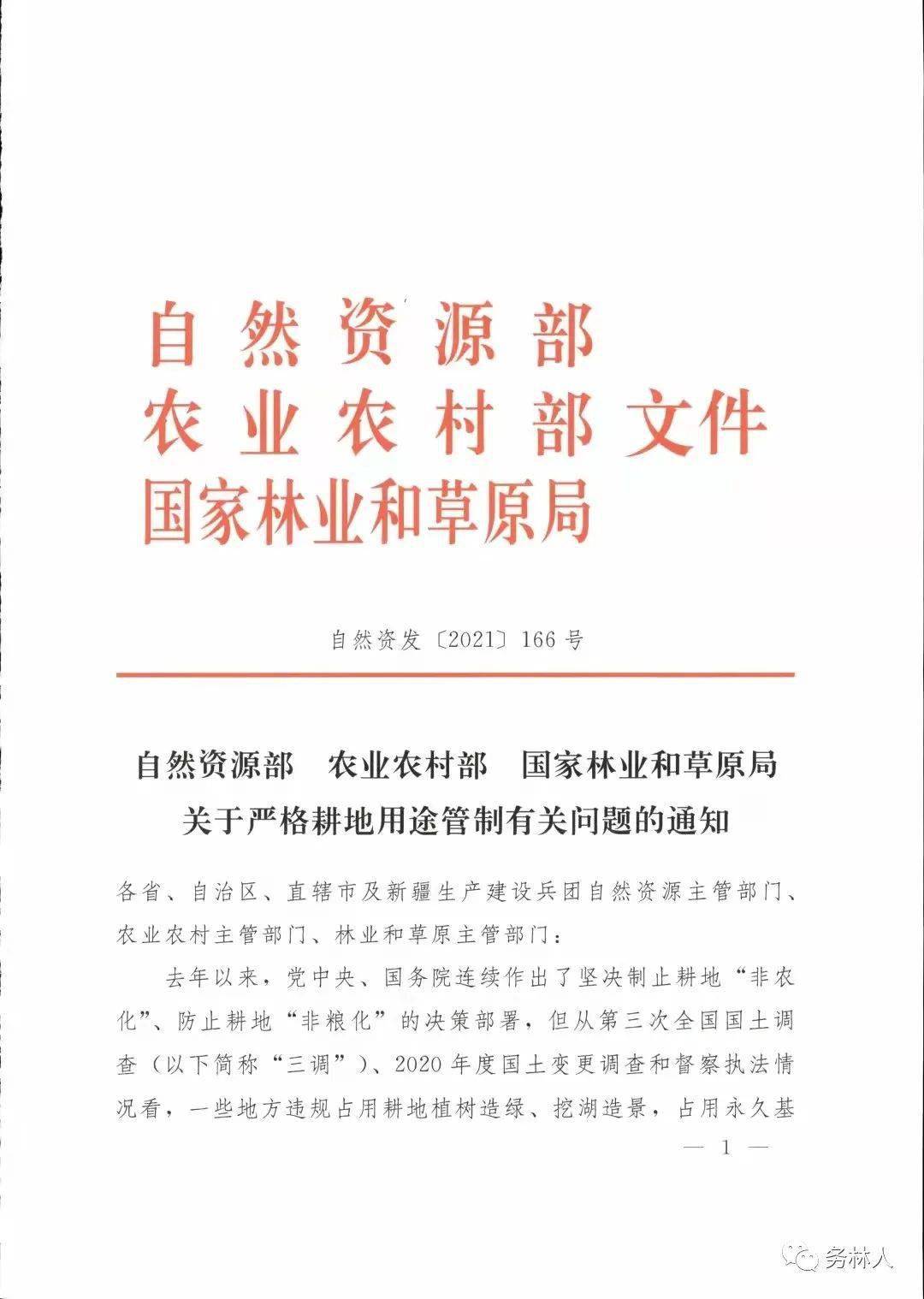 农业农村部中华人民共和国自然资源部部(局)以往文件规定与本通知不