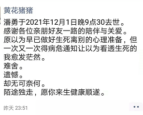 訃告九庫文學網董事長兼ceo潘勇逝世