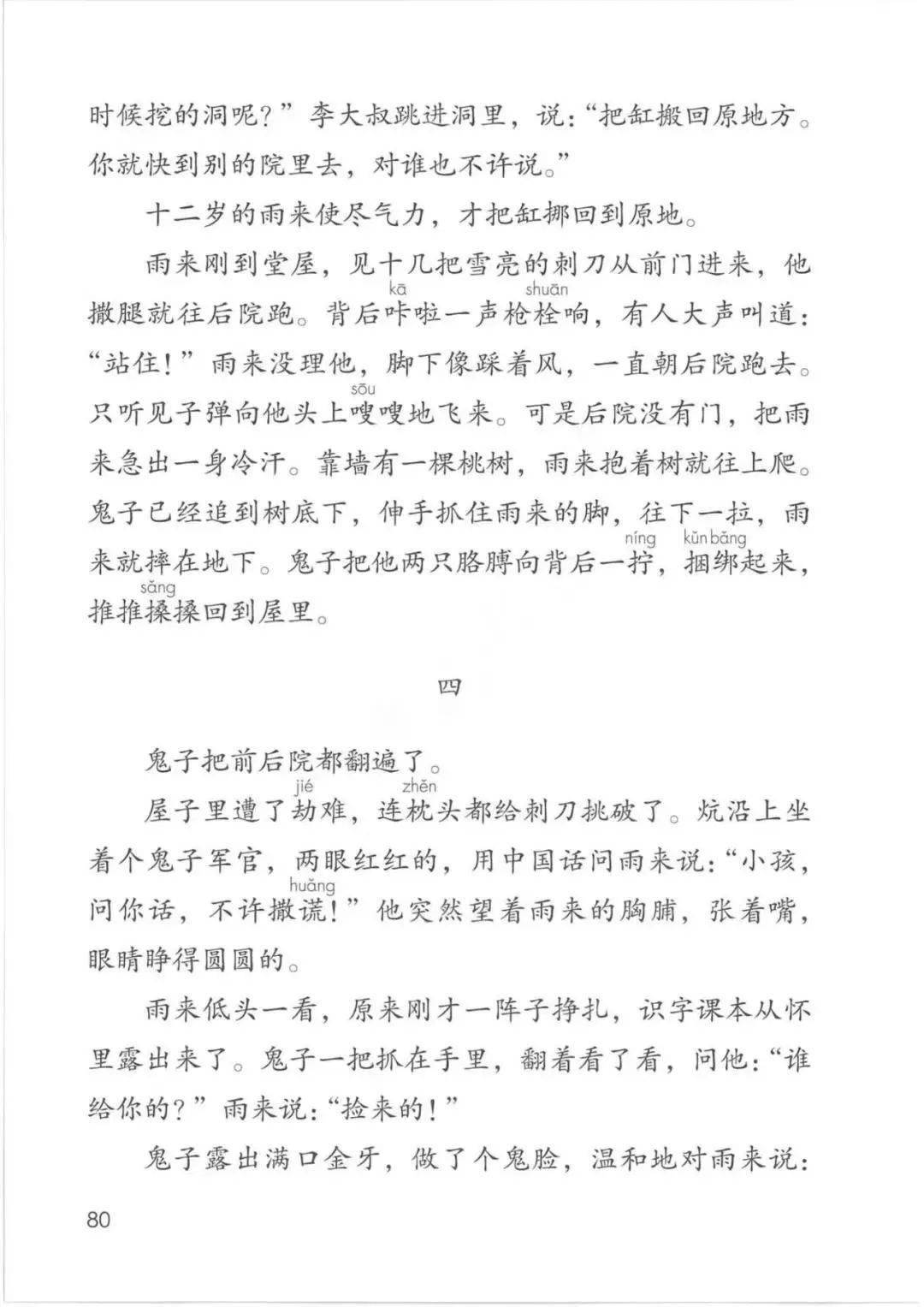 《我们家的男子汉》《小英雄雨来》丨部编人教版语文四年级下册_读书