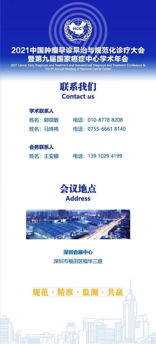 肿瘤|【会议通知】2021中国肿瘤早诊早治与规范化诊疗大会暨第九届国家癌症中心学术年会