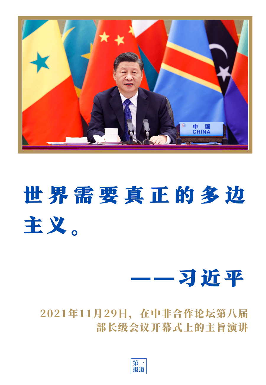 11月 中国元首外交彰显四大推动力_发展_习近平_中俄