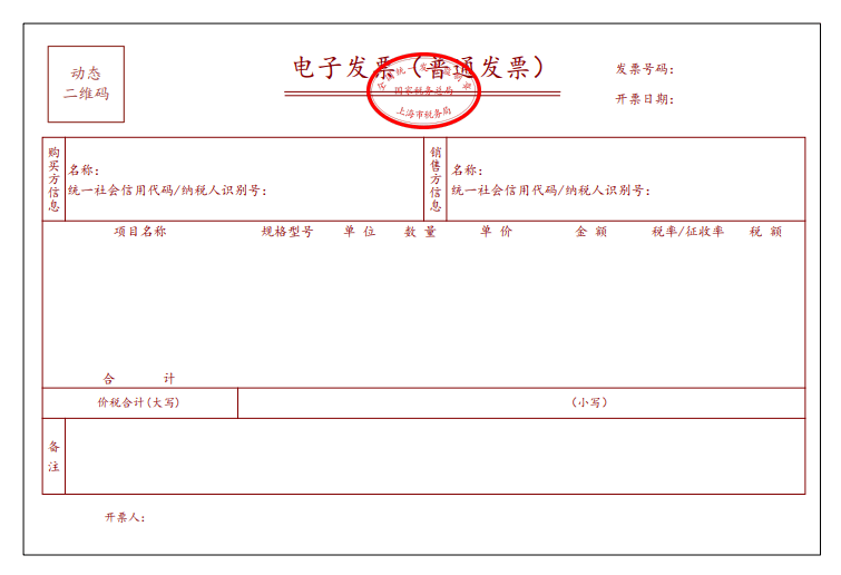 無需稅控設備即可開票!