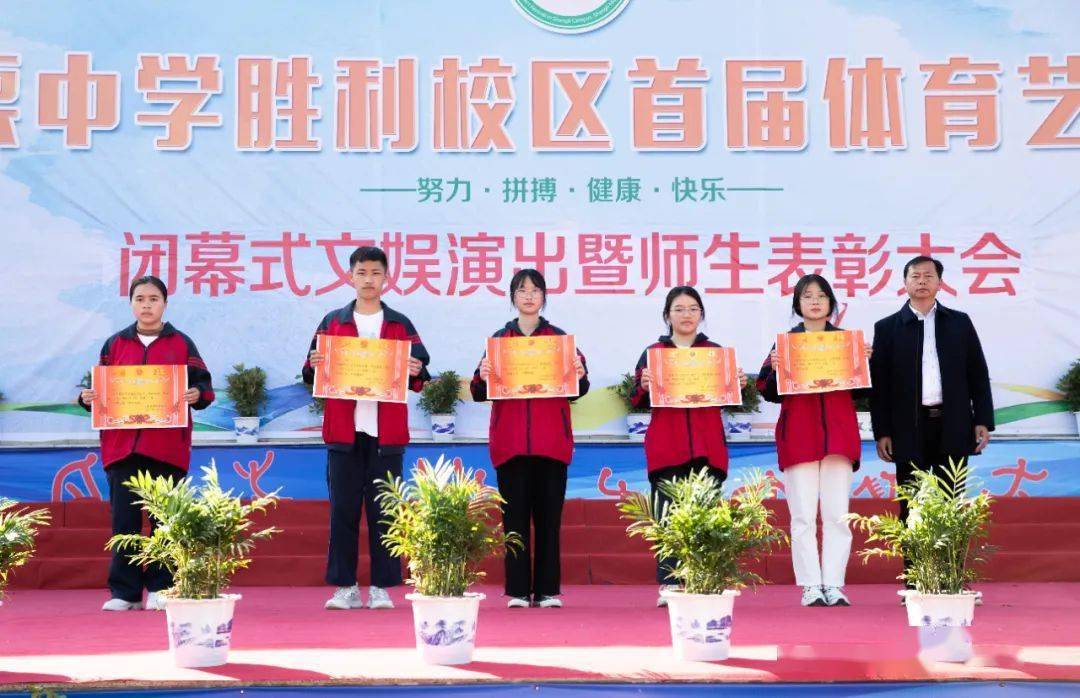 上栗中学胜利校区首届体育艺术节胜利闭幕