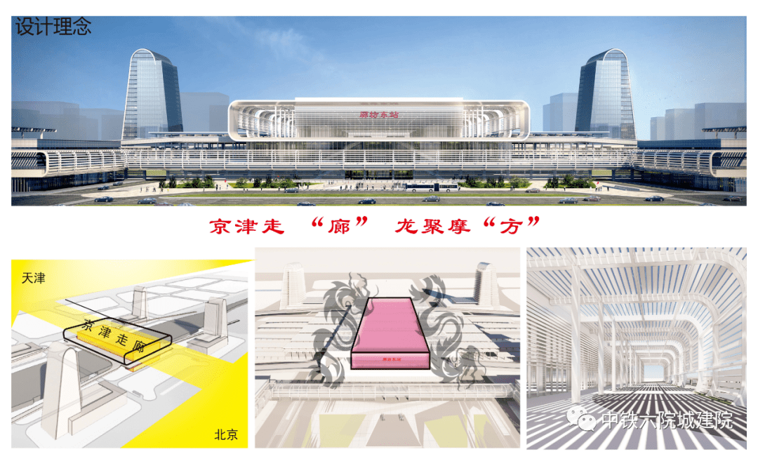 重磅廊坊直通北京新機場車站概念設計方案曝光