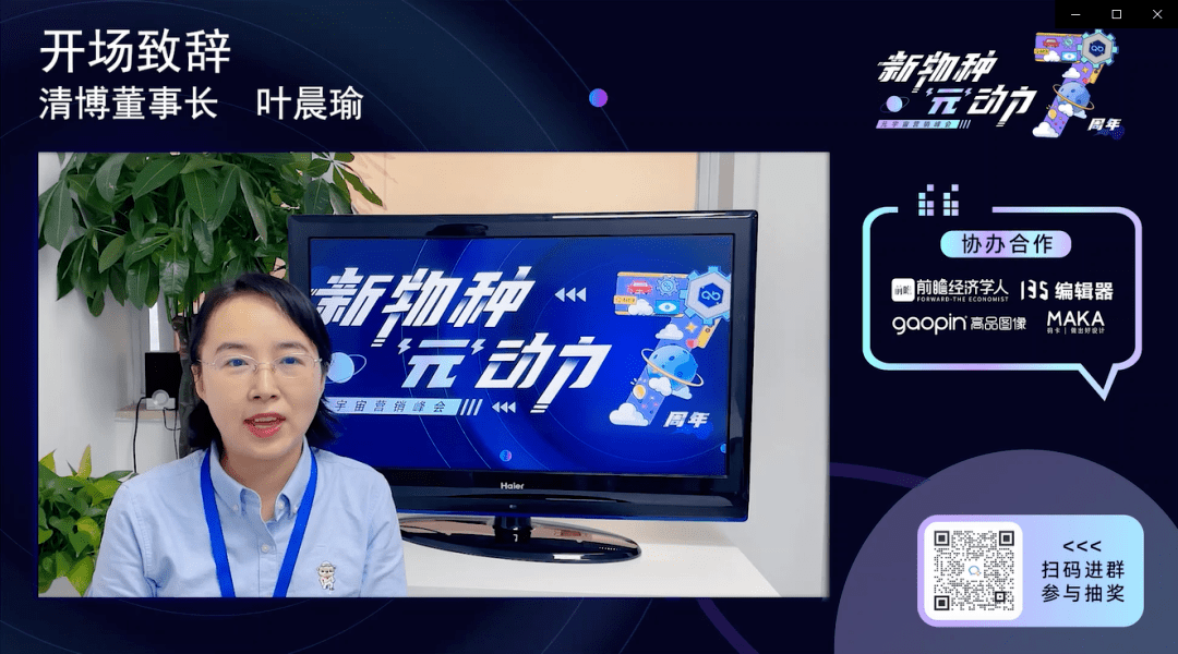 精彩回顾新物种元动力元宇宙营销峰会圆满召开