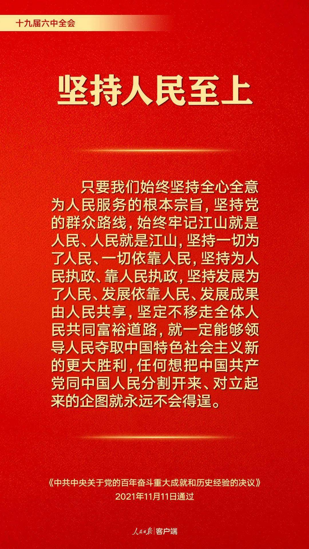 百年奋斗历史经验!这10个"坚持"要牢记